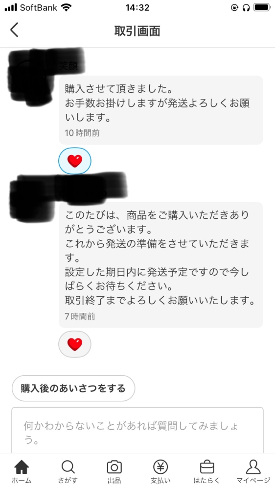 メルカリの購入者様とのやり取りについて質問です。先日メルカリで初め... - Yahoo!知恵袋