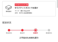 メルカリで商品を購入したのですが、不在にしていた為持ち戻りになって... - Yahoo!知恵袋