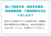 年末調整について

24卒新社会人です。
会社に年末調整をしてもらいます。
Webを通していくつかの質問に答えていき、書類を提出します。 自分なりに調べましたが、合っているか不安な質問項目があったので質問させて欲しいです。

・地震保険料の有無
・個人での国民年金・健康保険料の有無
(↑画像添付しています)
です。
私は就職のために実家から県外に引っ越してひとり暮らしをし...