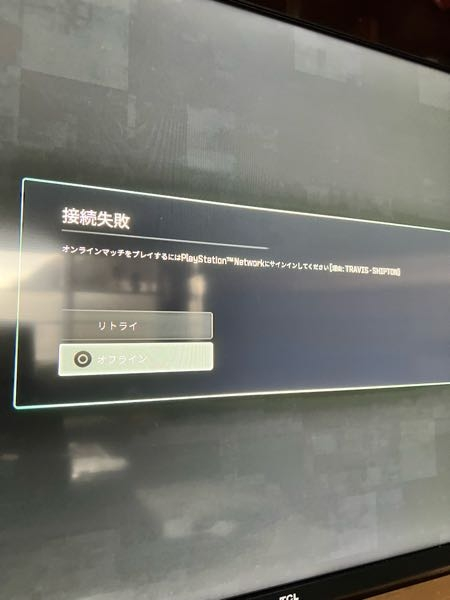 ps4でbo6をやろうとするとPlayStationnetworkに接続でき... - Yahoo!知恵袋