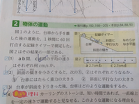 中3理科についての質問です。
（1）のcd間の平均の速さが分かりません。 答えに、テープの2打点間隔の長さ2.7cmなので、60打点間隔（=１秒）では、2.7cm×6/2=81cmである。と書いてあるのですが、なぜ6/2になるのかが分かりません。6打点=0.1sだったら、0.1÷2で３打点=0.05じゃないんですか？

答えは81cm/sです。