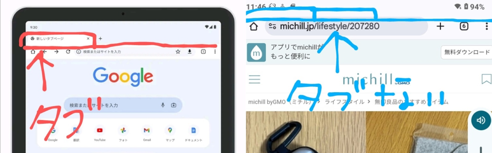 androidタブレットのchrome(元から入っていたアプリ)について質問です。 昨日まで有ったタブが無くなりました 戻す方法はありますか？ 写真(赤線)は、タブ有のモノ 写真(青線)は、今朝の自分のモノ です。 分かりやすく教えて頂けると、ありがたいです。 chromeのバージョン：chrome 130.0.6723.86 オペレーションシステム：Android14