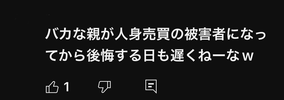 マイナンバーカードについての質問です。 Youtubeを見ていたらこのようなコメントを見ました。動画の内容としては、マイナンバーカードの1歳未満で12月2日以降に申請すると顔写真無しのマイナンバーカードになるため駆け込み申請が増えていると言う内容でした。 なぜマイナンバーカードを持っていたら人身売買にたどり着くのかがわかりません。顔を出しているからとかならわかるのですがそれならキッズYoutuberなどのコメント欄にも このようなコメントがあるはずですし、マイナンバーカードの顔以外の情報は全て隠されていました。 最初に見たときは頭がアルミホイルな方なのかな？と思いましたが、他にも見ていると、可愛い臓器ですね！買い手もすぐ着きますよ！と言うコメントなどもありました。これはただ単に頭がアルミホイルな方がたくさんいるだけなのでしょうか？ それともなんかマイナンバーカードを作ると誘拐の標的にでもなるのでしょうか？詳しい人、教えてください！(希望等ございましたら動画のurlもご用意いたします。)