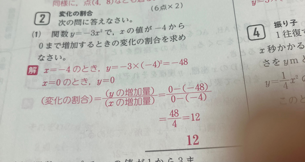 至急お願いします、中三数学です。これどうして12なんですか？-12