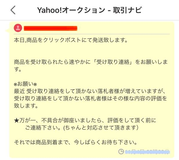 ヤフオク】出品者からこんなメッセージが届きました。どんな印象です... - Yahoo!知恵袋