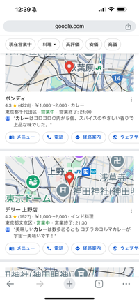 Googleの検索について分かる方教えてください。 Googleの検索でお店を検索するしたあとに、他のお店も見るために『さらに表示』を押すと、今まではお店の情報と一緒に画像が出ていたんですけど、最近画像ではなく地図になってしまってとても不便を感じていますm(_ _)m
1個ずつクリックして見ていけばいいとは思うのですが、前のページに戻ると自分がクリックする前のところに戻らずページ上部に戻る...