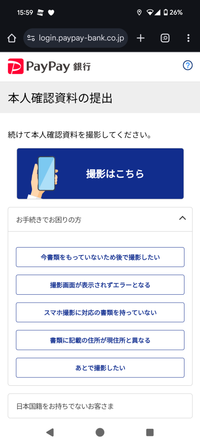 ペイペイ銀行でここまでの手続きしかしてなくてこのまま放置したらどうなりますか？なにか家に送られてきますか？ 