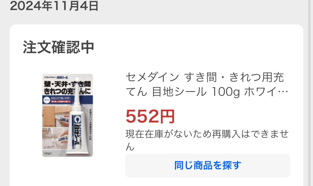 ヤフーショッピングで商品をゆっくり払いで購入したのですが、発送目安