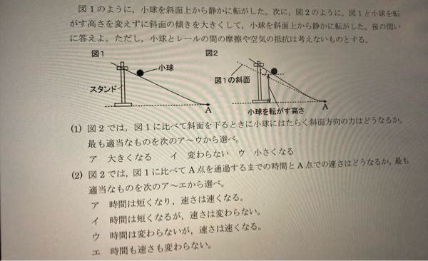 中3 理科物理です (2)答えがイになるんですけどなんでですか？？ 速さが速くなっているから時間が短くなるんじゃないんですか？ 回答よろしくお願いします