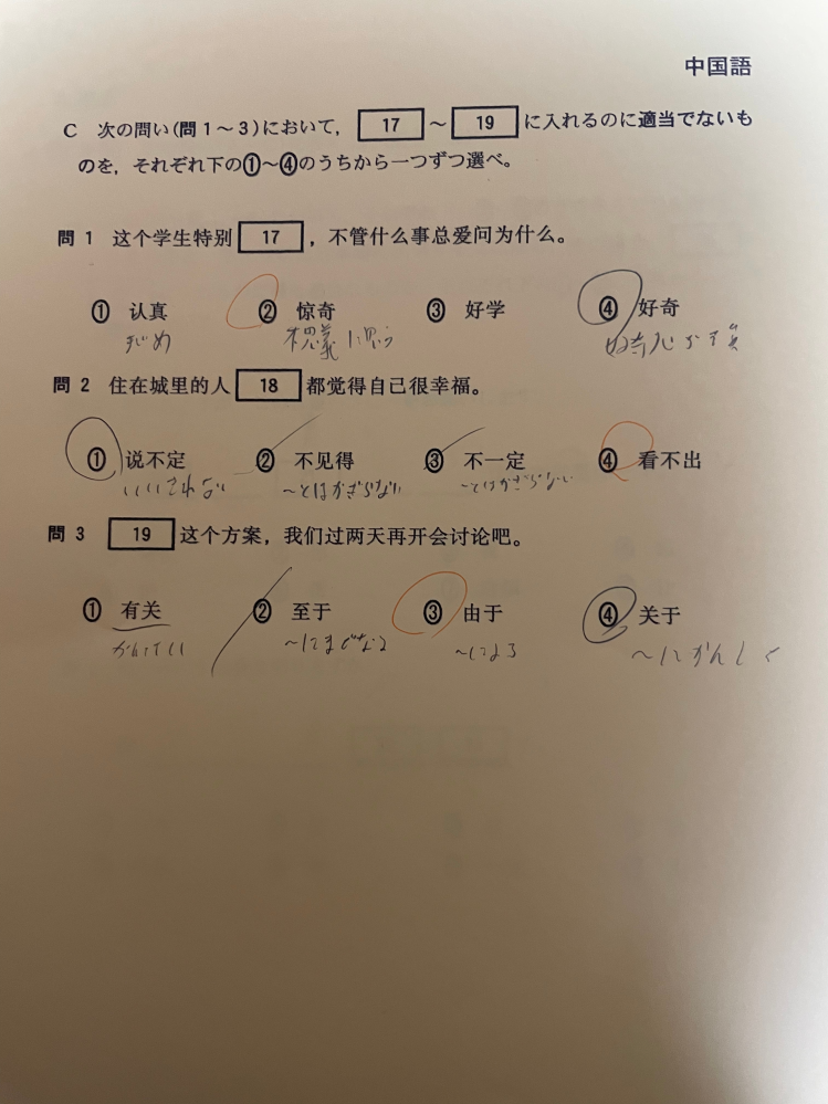 中国語の問題です。 17と19の答えがどうしても納得できません。解説お願いします。