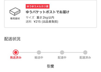 【ゆうゆう⇄らくらくメルカリ便】 この【断捨離中】様ご確認用 メルカリと日本郵便、ゆうゆうメルカリ便で置き配サービスを