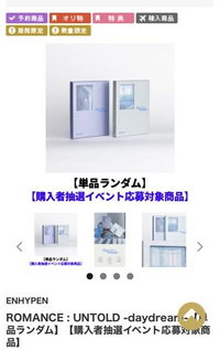 至急お願いしますENHYPENのアルバム購入しようとおもっているの