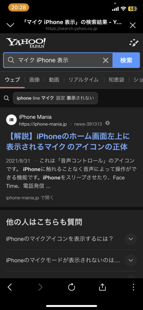 iPhoneの画面左上に黄色いマーク（マイク関連？）が表示されているのですが、これを消すにはどうすれば良いですか？