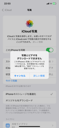 iCloudの容量に着いて質問なのですが、写真の容量がとても大きいです。iCloudに写真をダウンロードせず、今までの写真をiPhoneに保存したいのですが、写真のような表示がされます。 詳しい情報を押すと、iPhoneストレージ画面が表示されるのですが、残りのストレージが15GB以上あるのですが、509.6MBのストレージが足りないとでてきます。
これはどのようにして解決すればよいか教え...