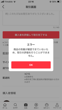 メルカリで出品したんですけど商品が購入者に届いて自分も受け取り評価しようとし... - Yahoo!知恵袋