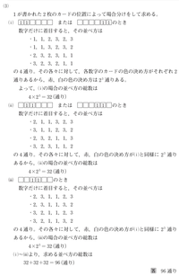 大至急
数Aの場合の数の問題についてです。
下の画像は
｢赤、白それぞれの色のカードが3枚ずつ計６枚あり、赤、白それぞれのカードに1,2,3の数字が1つずつ書かれている。｣
という条件下で出題された ｢1が書かれた2枚のカードは隣り合い、ほかの4枚のカードについては同じ数字が書かれたカードが隣り合わないような並べ方は何通りあるか求めよ｣という問題の回答です。
この回答の(ⅰ)(ⅱ)において、...