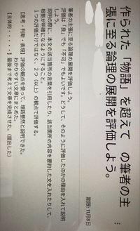 【大至急】中3国語について質問です！
 ｢作られた物語を超えて」という単元があると思いますがこのような課題が出されました
 期限があと少しなので早く教えて欲しいです
 お願いします！ 本文はこれです https://m.youtube.com/watch?v=koIoGGVSjI4