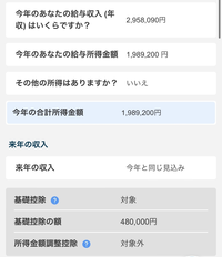 年間所得の見積額とは
どうやればいいですか？ 