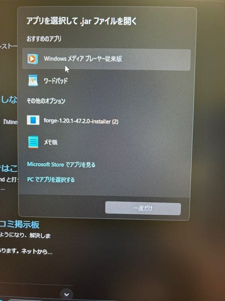 Pcでforgeをダウンロードしてファイルをクリックしようと思ったんだけどこれが出てきてファイルが開けませんどうすればいいでしょうか？