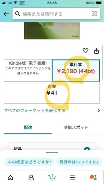 下記はAmazonの写真です。黄色のマーカーのところをご覧ください。 「単行本」と「新書」とありますが、こういう書き方をしているということは同じ内容の本ですか？