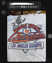 服に詳しい方に質問です！

大谷やワールドシリーズでアメリカの野球グループのドジャースがブームの一つとして上がっているじゃないですか。 祖父から、こういった内容のLINEが来ました！ 実際にGoogleカメラで検索してみた所、5000円位で売れていたのですが、価値的にはどうなのか気になりました。
 確かに大谷さんのお陰でドジャースが人気?認知度は上がっていると思います。
 
 どう...