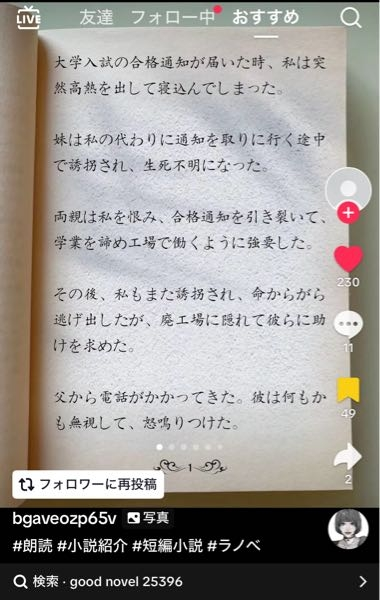Tiktokで見つけたんですけど、コメント欄に書いてあるものを検索