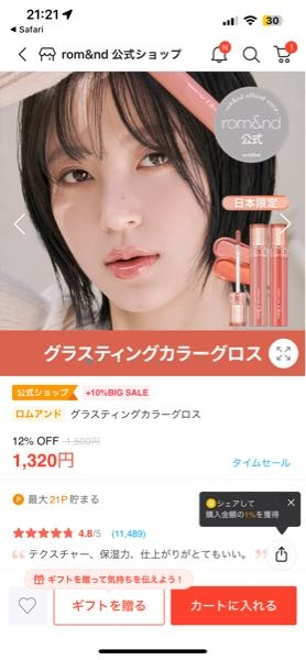 このロムアンドのモデルをしている女性の名前おしえていだきたいです！