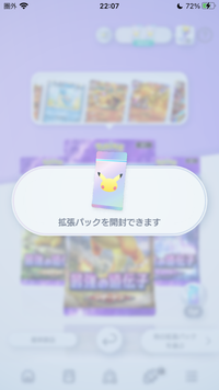 ポケモンカードのアプリでパックが開ける状態なのに開かないのですが、これは不具合でしょうか？ 