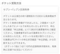 ライブチケットの受け取りについて質問です。私は今回初めて11月15... - Yahoo!知恵袋