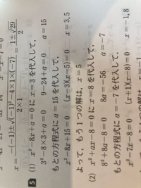 数学の質問です（1）のもう一つの解はX＝5とありますが、答えは3と5二つあります。なぜ5だけを選ぶのでしょうか…回答ぜひお願いします。 