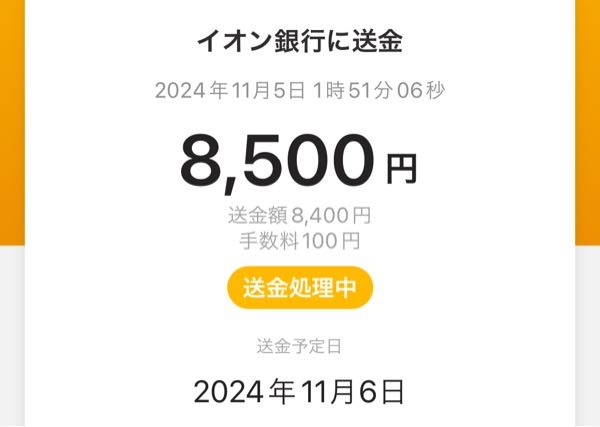 至急です PayPayからクレカの支払い金を銀行に送金したのですが、予定日過ぎてるどころか全く送金されなくてクレカの支払日が11月5日でもうさすがにやばくて、なぜ送金されないのでしょうか、、、 どなたか教えて