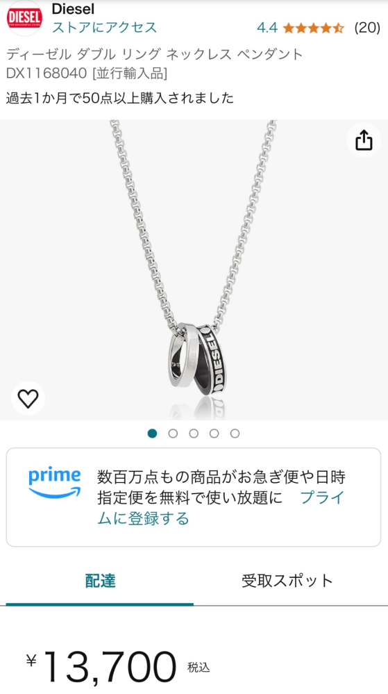 Amazonでプレゼントを買おうとしてるのですが、このディーゼルのネックレスは本物でしょうか