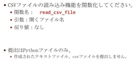 プログラミングの課題です。pythonなのですが、教えていただけないでしょうか。 