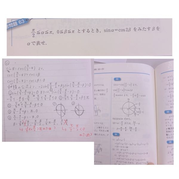 【高校数学】数学2基礎問題精構63 三角方程式 和積の公式を使って解いたのですが、 3/4π+α/2とπ/4-α/2が不適な理由が分かりません。 他サイトを調べてみたらβの定義域に含まれていないとのことですが…どこがどう不適なのかよくわからないです。教えてくださいお願いします。 気になって夜も眠れません。