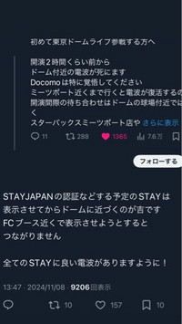 stray kidsの東京ドーム初参戦なのですが、このstay japanの認証とはなんですか？全員やる訳じゃないんですか？なんか画面開いてスタッフさんに提示するのでしょうか MOALAで発券された画面をみせて入ればいいのかと思っていたのですが、また別件のことなんですか？
入場の流れがいまいちわからなく不安です、、、、