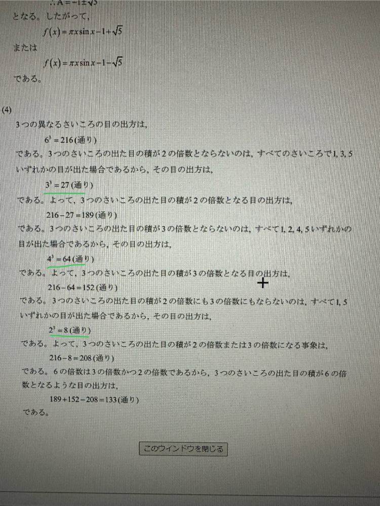 3つのサイコロの問題で 1、3つの目の積が2の倍数になる通り数 2、3つの目の積が3の倍数になる通り数 3、3つの目の積が6の倍数になる通り数 という問題なのですが緑のアンダーラインの所に関して（1.1.1)や(2.2.2)...など3つ同じの時、全て区別するのですか？全て同じと見なすのではないのでしょうか。数強の方教えてください。