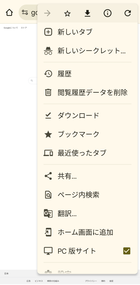 スマホのChromeブラウザの色が添付画像のように勝手に変わってしまいました。クリーム色になっている所は元々白でした。 直し方はありますか？ スマホはOPPOreno11aです。