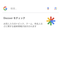 グーグルに検索履歴が残らなくなりました。直し方を教えてください。 