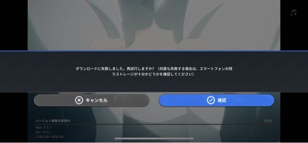 レゾナンス無限号列車についてです。 アプリをインストールしたのですが、何度もダウンロードに失敗します(進んでも7%くらいしか行きません)。iPhoneのストレージは残り50GBほどあり、Wi-Fiも繋がっている状況です。対処法を知っている方がいましたらぜひ回答の方をよろしくお願い致します。