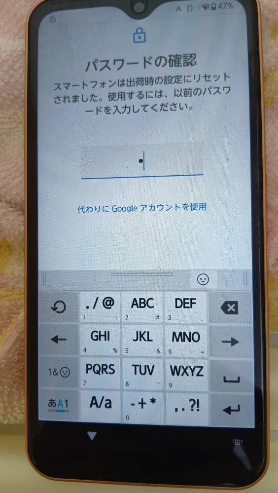 強制初期化(Android arrows)について質問です。 今回父の携帯電話なのですが、訳あって(各パスワード等が分からない等)、強制初期化(Factory reset)をしました。 さて、１から設定し直そうと思い、次へ次へと、画面を進めて行くと『パスワードの確認(添付した写真の通り)』の画面になってしまいます。 そもそもの各パスワードがわからなくなってしまったので、強制初期化をしたわけですが、パスワードの入力を強いられ、先に進めません。 どの様な状況と考えられますでしょうか…。 また、回避策(もっと強力な強制初期化)などあるのでしょうか(T_T) どなたか詳しく教えて頂ける方いらっしゃいましたらご伝授頂けたら幸いです(;_:) よろしくお願い致します。