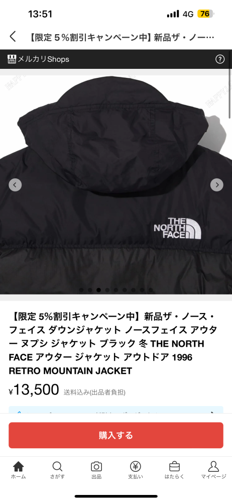 メルカリショップというところに出品されているノースフェイスのダウン 