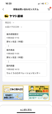 至急です!SHEINで注文をしたのですが、ヤマト運輸の追跡を確認 至急です!SHEINで注文をしたのですが、ヤマト運輸の追跡を確認