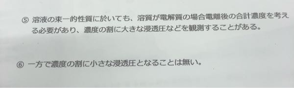 これらが正しいか、誤りかその理由を教えていただきたいです！