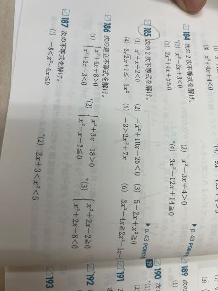 185の2次不等式の問題なのですが、この問題答えでは判別式を使うみたいなのですが、なんで判別式を使うのでしょうか？？