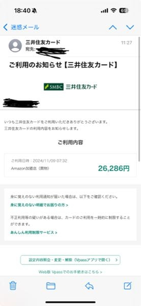 三井住友カードを名乗る、カード利用のお知らせといういかにも本物っぽいメールが届きました。
身に覚えのない利用です。 不正利用であればすぐにでも手続きをしたいのですが、送信源のアドレスのドメインが@hotmail.comでした。
これは偽物のメールということで良いのでしょうか？
どなたか教えてくださいませ。