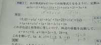 至急おねがします。
aが－2、cが－1になるのが分かりません。
どういう計算ですか？( ; ; ) 