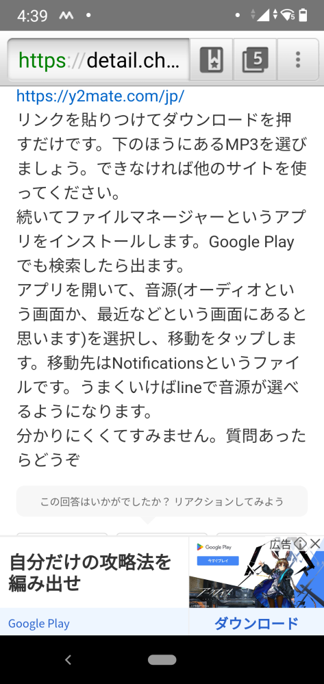 LINEの着信音についてです。 この画像のお方の説明を参考にし、ファイルに移動までは出来たのですが、そこから先が分かりません。また、画像の質問者さんは出来たようです。誰か教えてください！