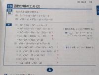 高一数学について質問です。
因数分解の工夫についての問題なんですが(1)と(2)の解き方について教えてください。
(1)について 3の式から4の式の整理についてなぜこのような形になるのかが分かりません。
(2)について
1の式から2の式にどうやって式を整理したらこのような形になりますか？