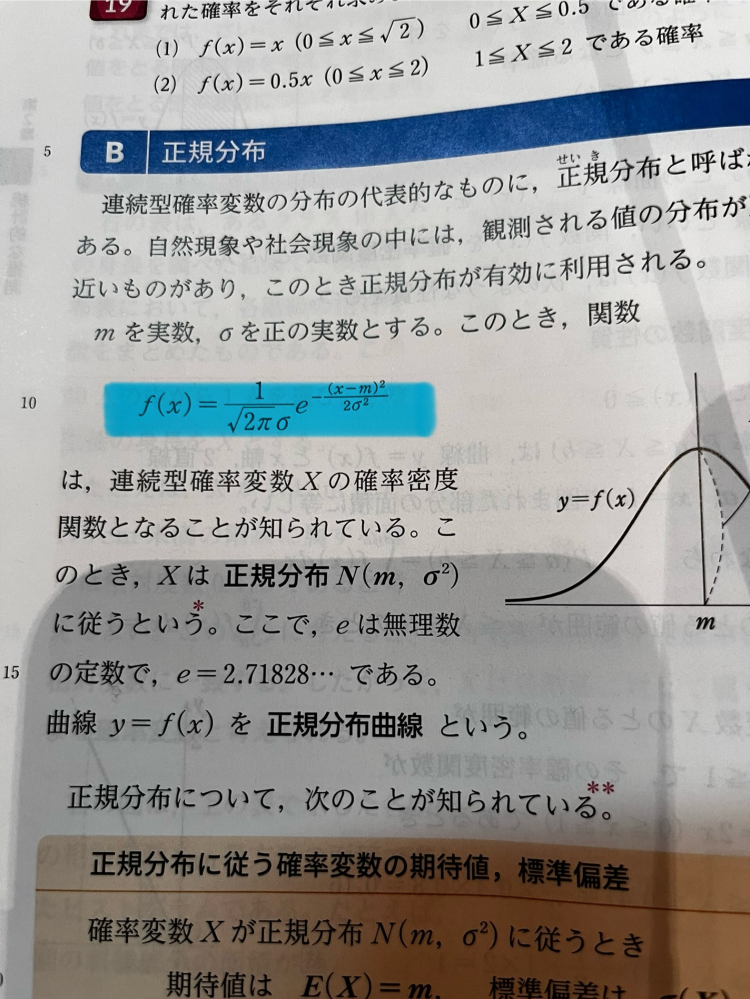 高2です。標準正規分布を勉強しているのですが、青線の式を理解しなくていいのでしょうかか。根本を理解できていない気がしてなりません。 動画などを見てみたのですが、理解できませんでした。もし理解するべきなら、説明をお願いします。