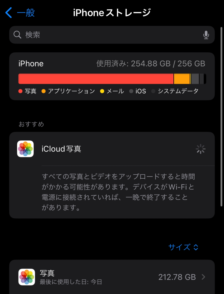 iCloudについて緊急の質問です。 写真の容量をiCloudプラスに移行したくて200Gのものを課金しました。iPhone本体から写真をiCloudの200Gに移動させたくて、今同期しているのですが、本体の写真の容量がだんだん増えていて、、(同期始める前は210Gでした) これってなんで増えてるんですか？このまま増え続けられたら容量オーバーになりますよね？！私の目的としては本体の写真の分の容量を無くして、iCloudで課金した容量に移動させたいです。詳しい方教えて頂きたいです。